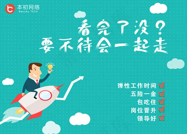 招聘扁平海报psd模版下载
