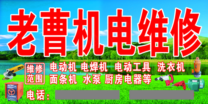 老曹机电维修psd模版下载
