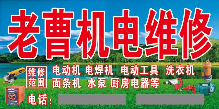 老曹机电维修psd模版下载