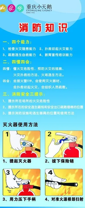 消防知识x展架图片