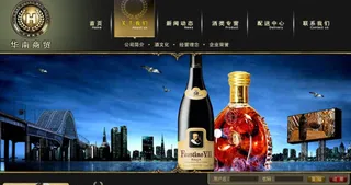 洋酒文化公司网页模板