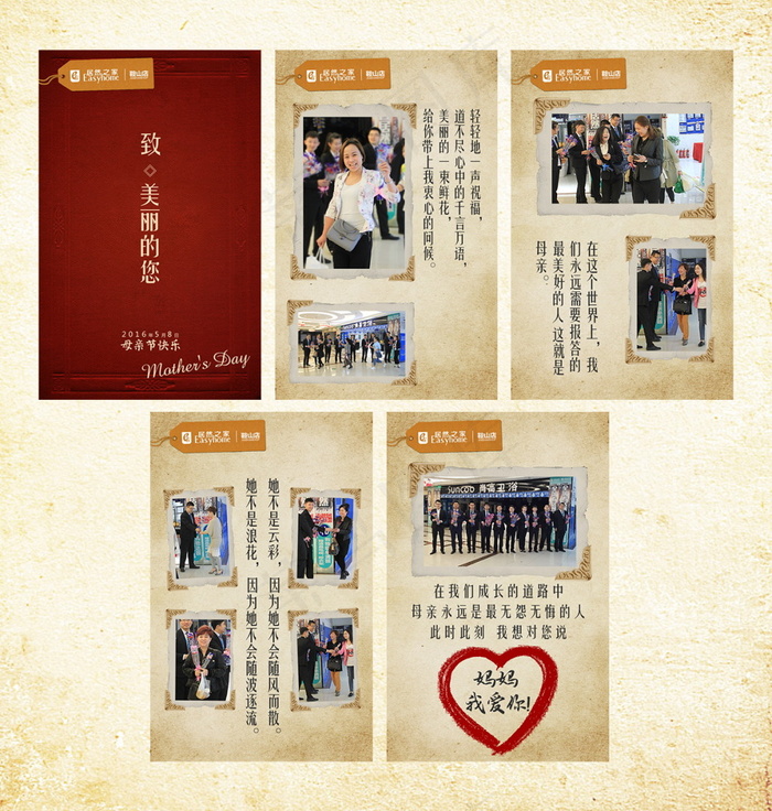 居然之家鞍山店2016年母亲节微信H5