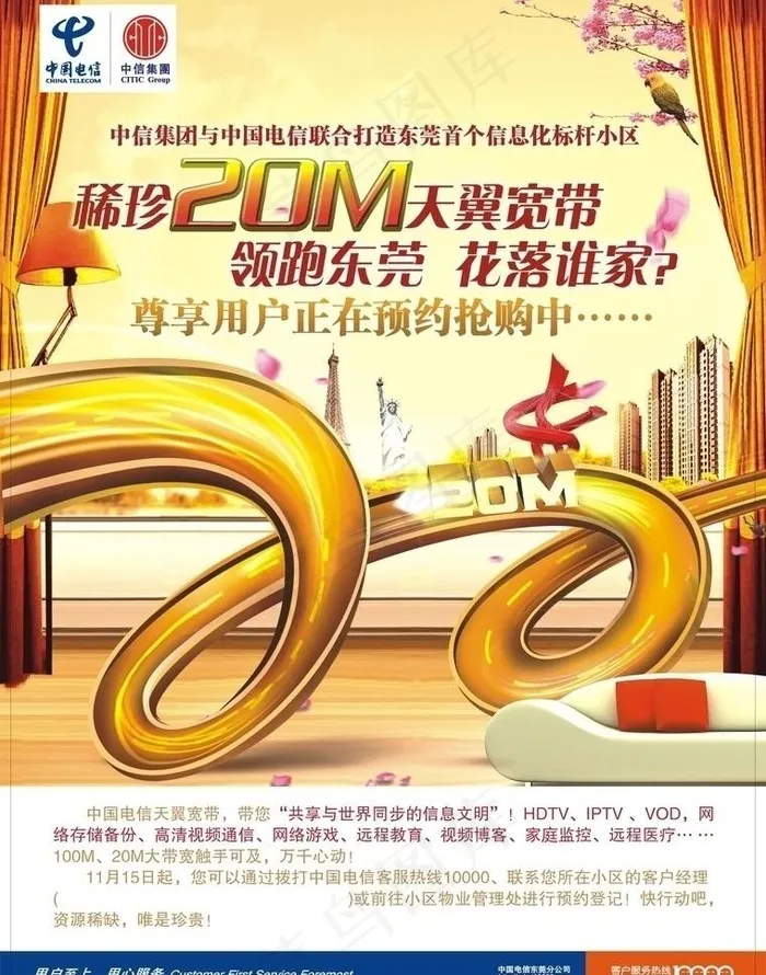 电信海报设计图片cdr矢量模版下载