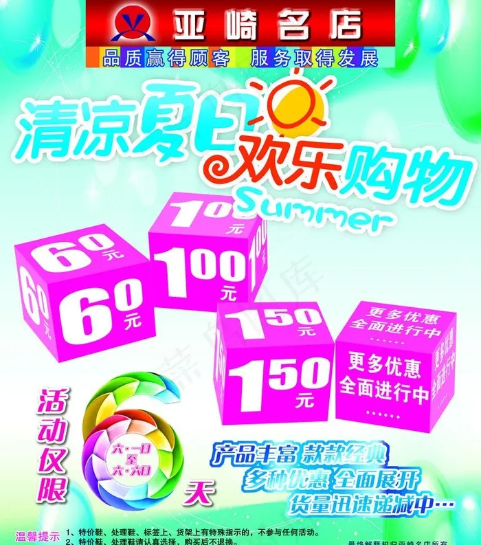 清凉夏天海报图片psd模版下载