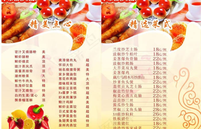 菜单设计 菜单背景图片cdr矢量模版下载