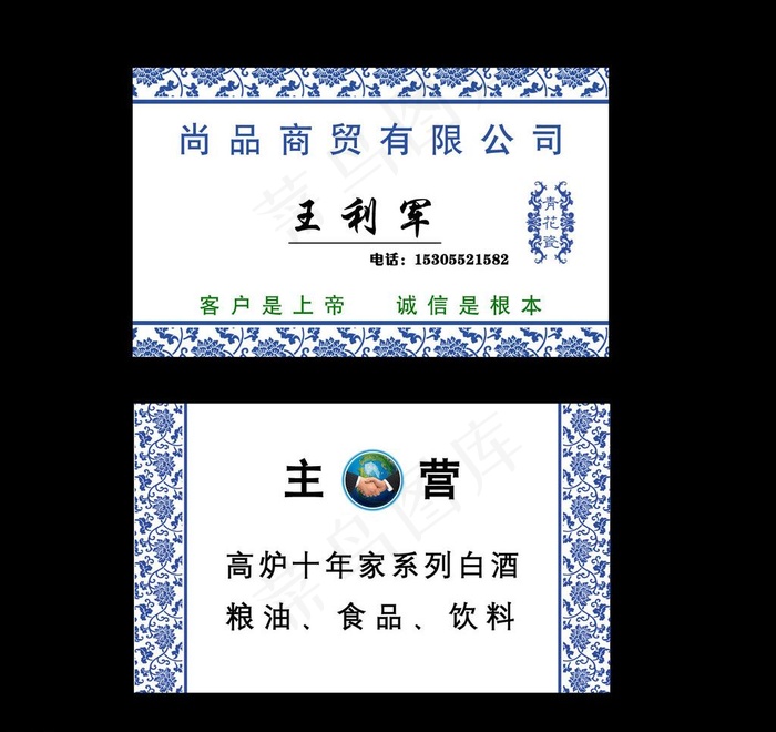 名片psd模版下载