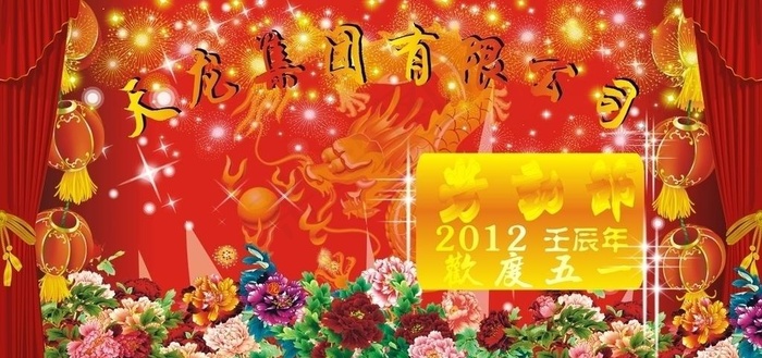 欢度五一图片cdr矢量模版下载