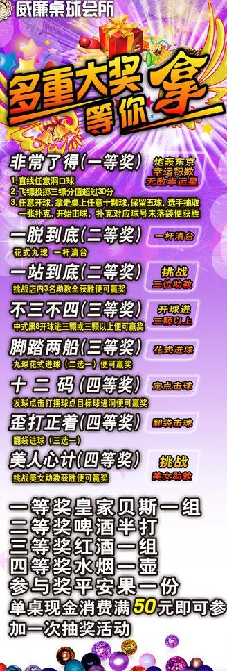 x展架多重大奖等你拿图片(2147X5691(DPI:90))psd模版下载