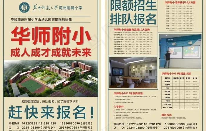 学校招生宣传单图片(297X420)cdr矢量模版下载