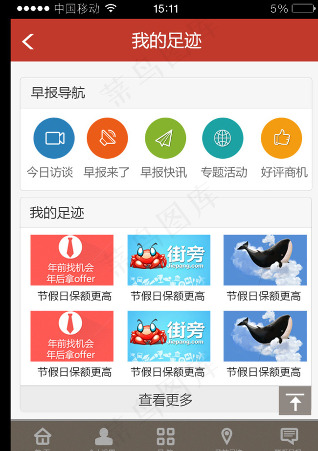 app界面图片psd模版下载