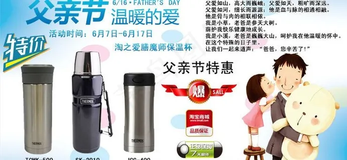 淘宝父亲节促销海报图片 淘宝父亲节促销海报图片