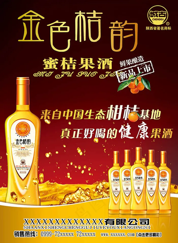 金色果酒宣传海报psd素材下载psd模版下载