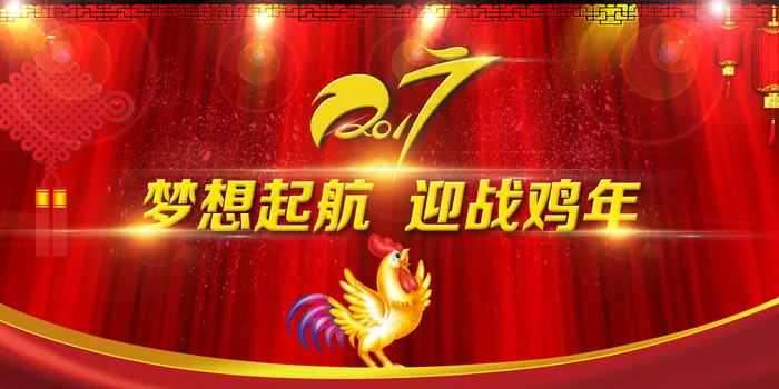 2017年鸡年海报psd模版下载