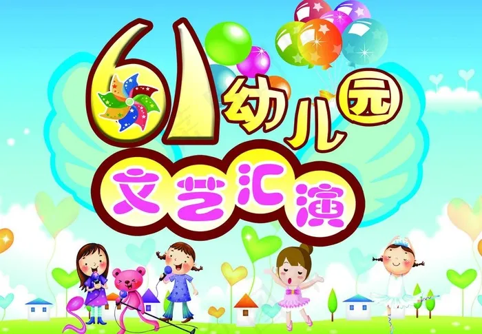 六一 海报图片(7874X5906(DPI:50))psd模版下载