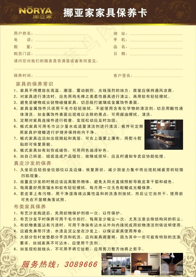 保养卡cdr矢量模版下载
