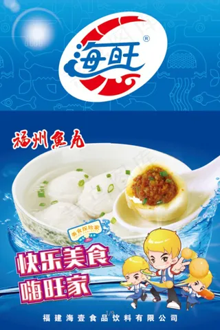 海壹美食福州鱼丸产品图