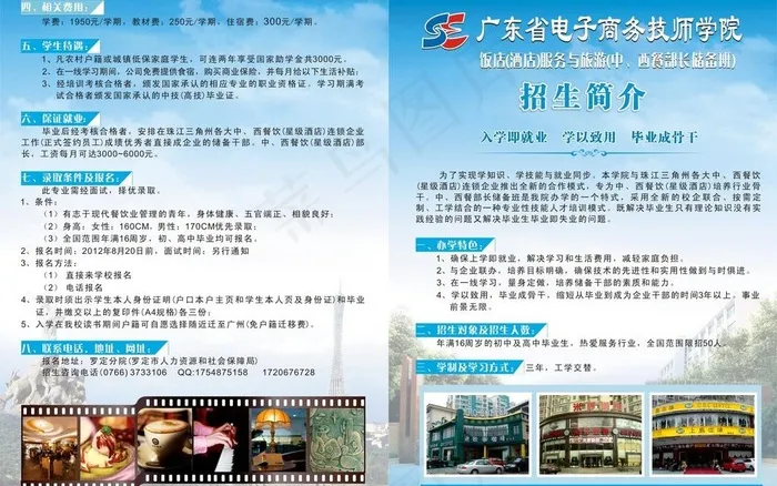 招生简章设计图片cdr矢量模版下载
