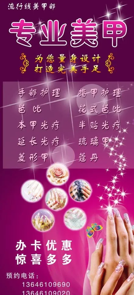 美甲海报图片psd模版下载