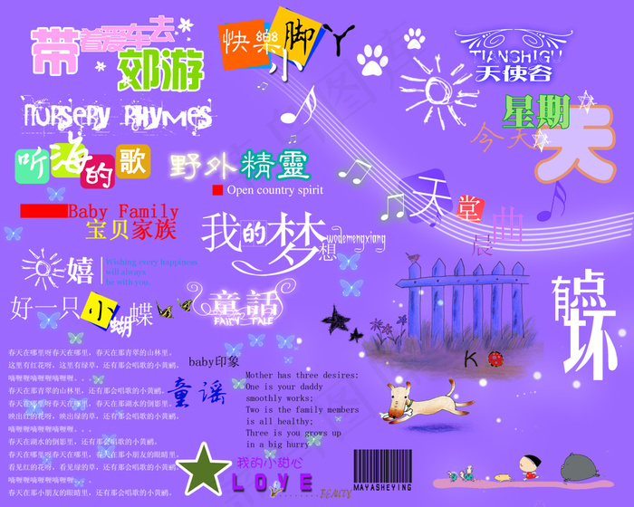 儿童写真艺术字模PSD素材