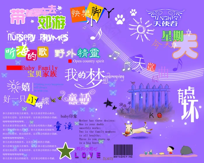 儿童写真艺术字模PSD素材