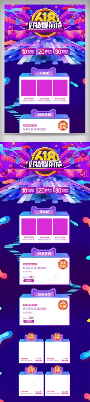 618提前购紫色炫彩首页模板
