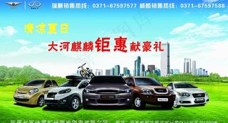 清爽夏季 大河麒麟钜惠献豪礼图片