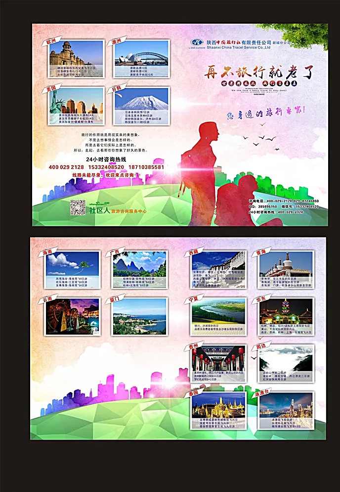 旅游彩页图片(426X291)cdr矢量模版下载