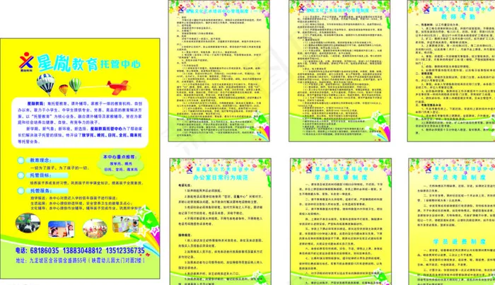 幼儿园制度牌图片cdr矢量模版下载