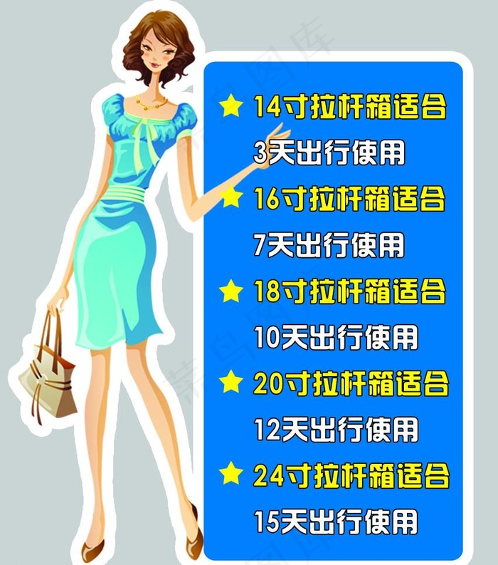 拉杆箱图片psd模版下载