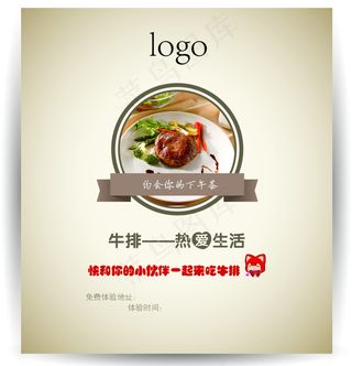 牛排免费试吃海报