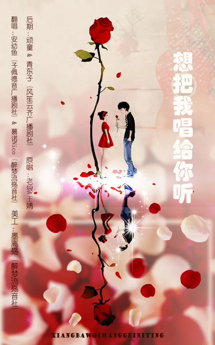 歌曲海报玫瑰花瓣想把我唱给你听psd模版下载