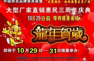 龙年贺岁 三周年庆图片