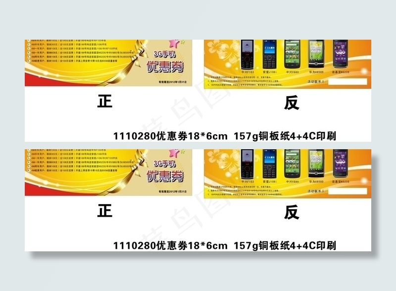 优惠券图片cdr矢量模版下载