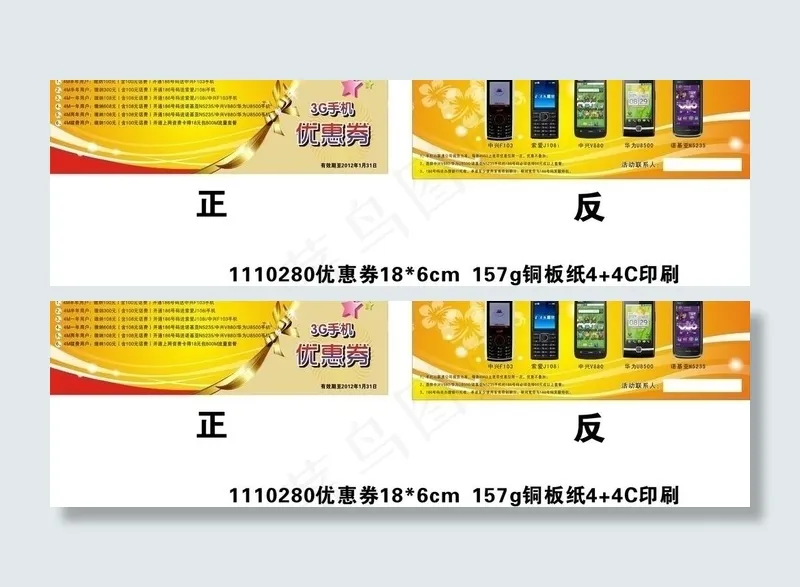 优惠券图片cdr矢量模版下载
