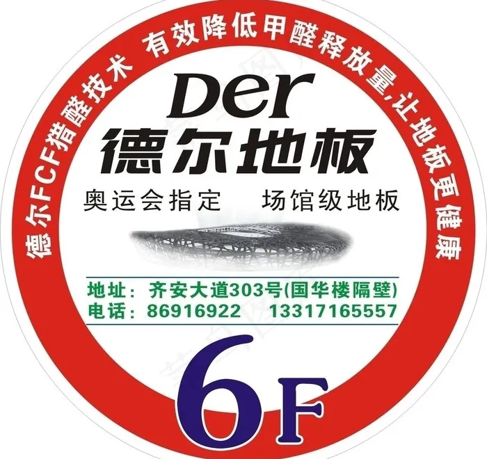 德尔地板 楼层贴图片cdr矢量模版下载