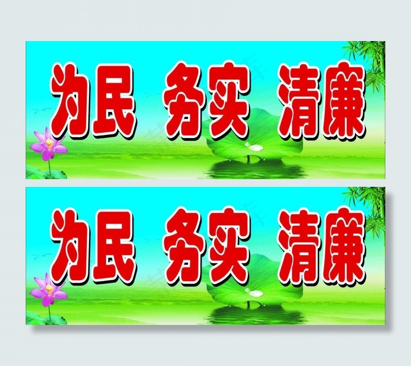 廉政展板图片cdr矢量模版下载