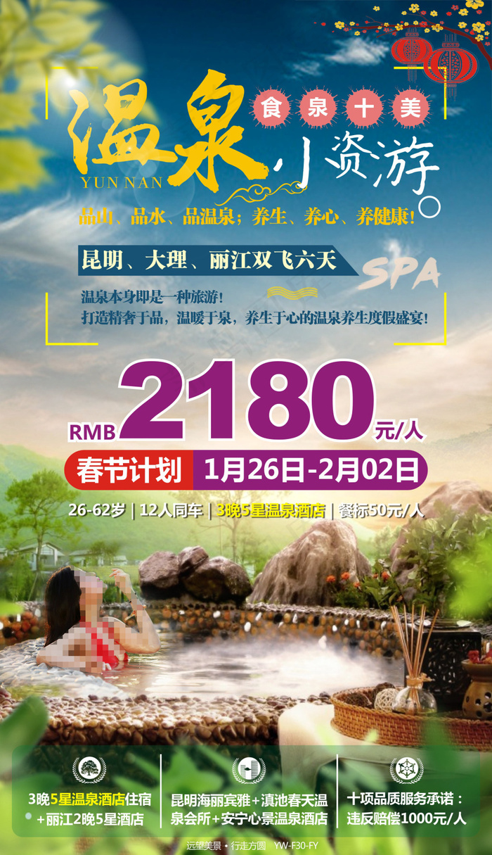 食泉十美-云南昆明大理丽江旅游cdr矢量模版下载