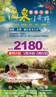 食泉十美-云南昆明大理丽江旅游