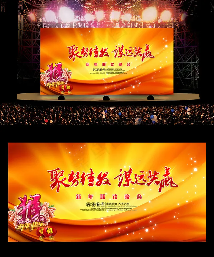 猴2016年晚会年会通用舞台背景(11339X5669(DPI:72))psd模版下载