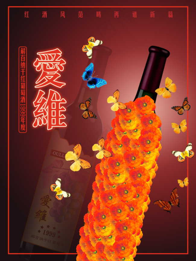 艺术酒瓶海报设计psd模版下载