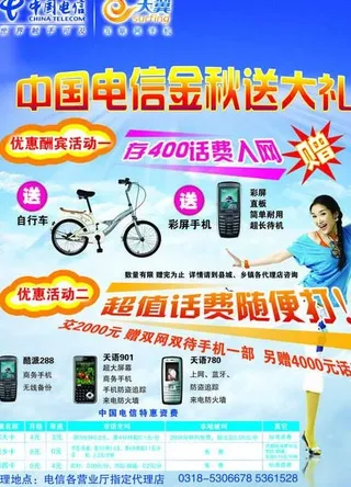 中国电信报稿图片