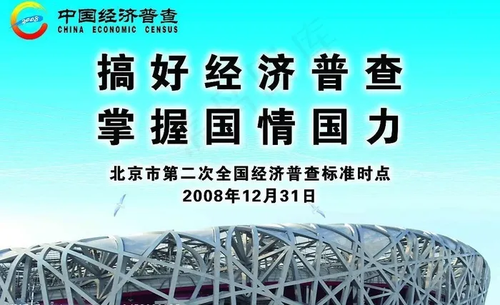 经济普查图片