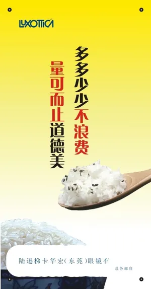 多多少少不浪费