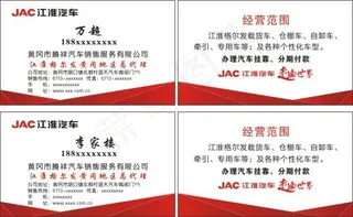 江淮汽车名片
