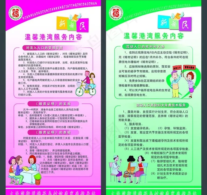 计划生育制度图片psd模版下载