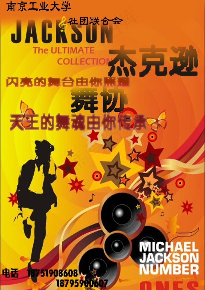 社团舞协海报图片