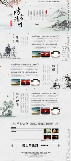 中国风清明节介绍PSD分层素材图片