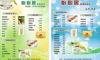 甜品店宣传单图片