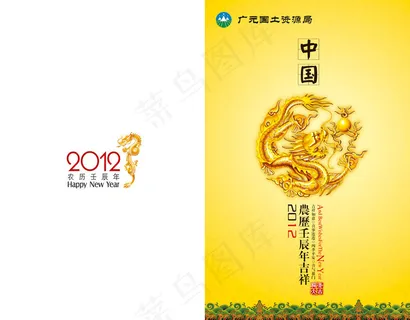 2012龙年贺卡