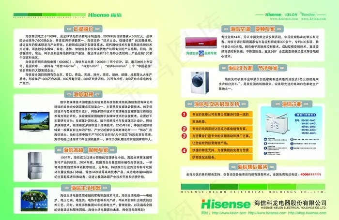 海信全品类邀请函背面psd模版下载